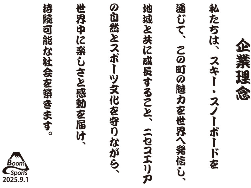 企業理念ビジュアル